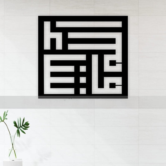 Acrylic Al-Khatt Wall Art